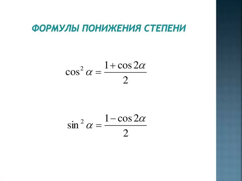 Формула понижения степени