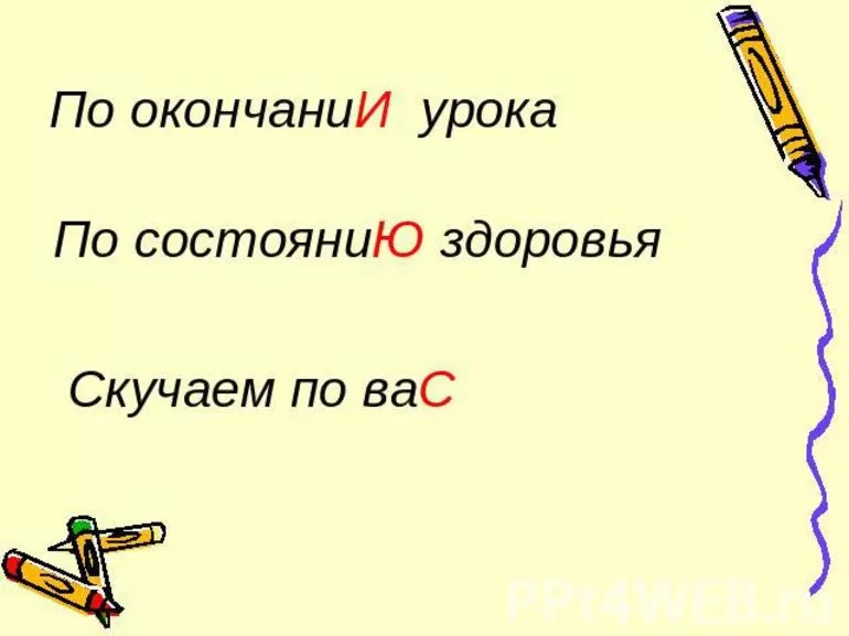 Как пишется по истечении