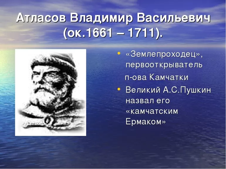 Биография землепроходца Владимира Атласова