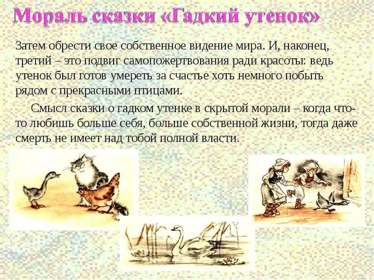Краткое содержание "Гадкого утенка"