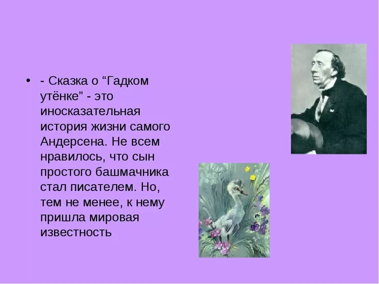 Ганс Христиан Андерсен