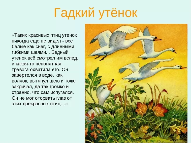 Ганс Христиан Андерсен "Гадкий утёнок"