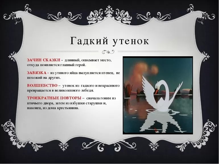 Сказка "Гадкий утёнок"