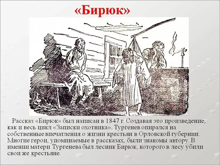 История создания роизведения