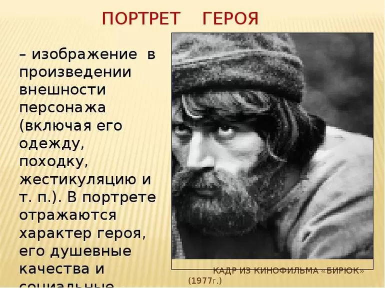 Сюжет из произведения Бирюк