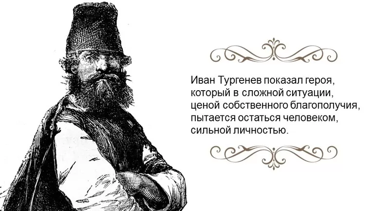Произведение Бирюк Тургенева