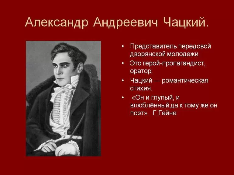Тема пьесы «Горе от ума»