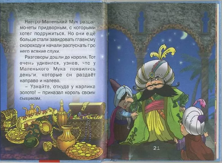Описание и характеристика главных героев