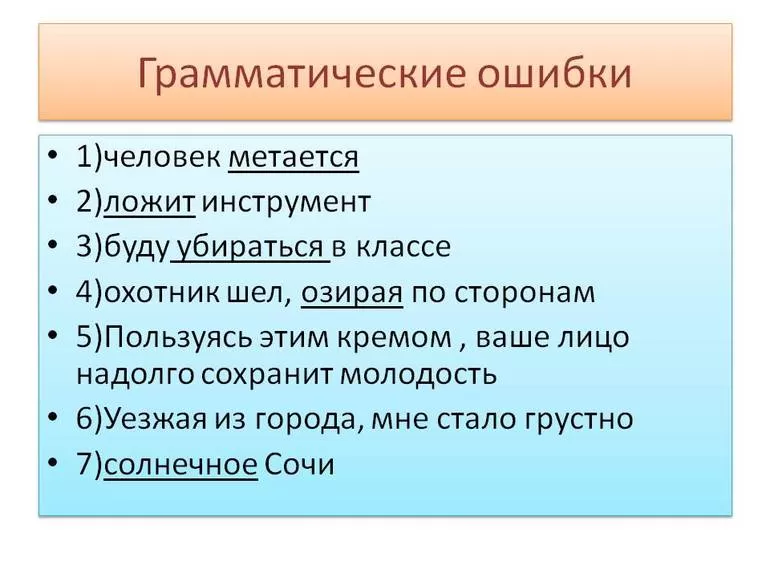 Классификация грамматических ошибок