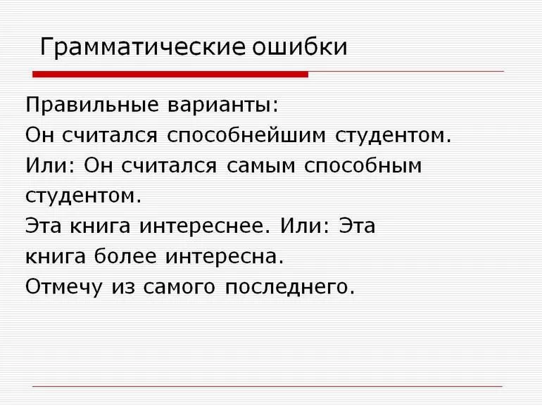 Грамматические ошибки классификация