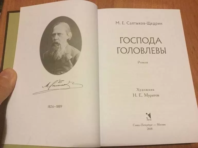 Краткое содержание романа «Господа Головлевы»