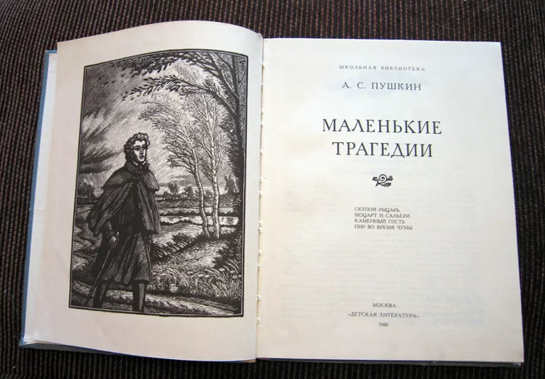 «Маленькие трагедии» Пушкина