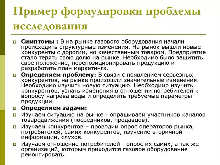 Постановка и формулировки проблемы исследования