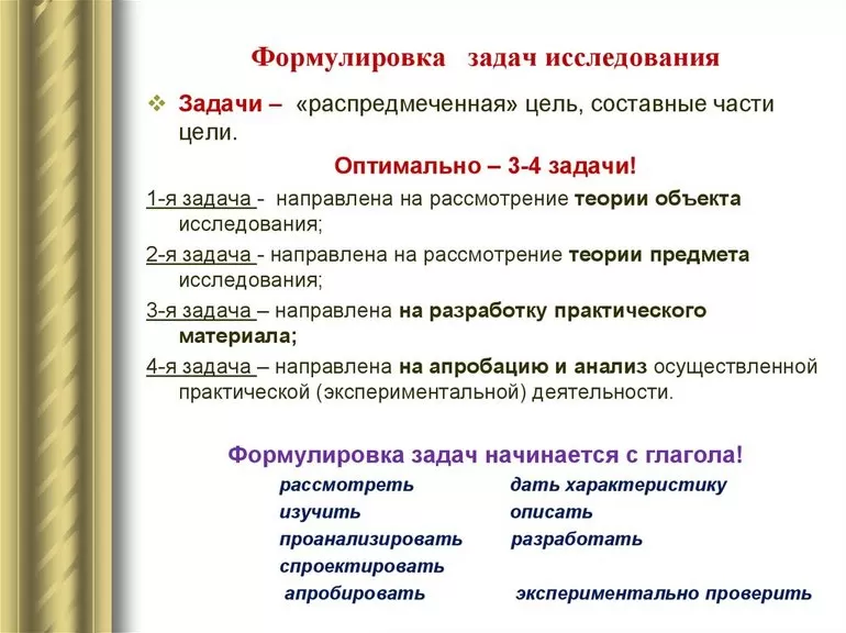 Главные вопросы в научной работе