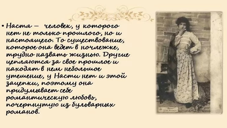 Светлая мечта и трагедия жизни обитательницы ночлежки