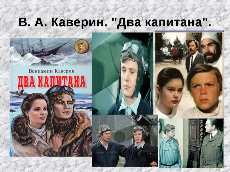 Краткое содержание приключенческого романа Два капитана Вениамина Каверина