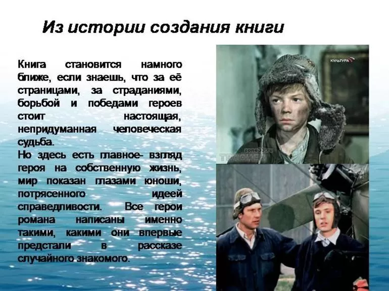 Структура произведения Два капитана