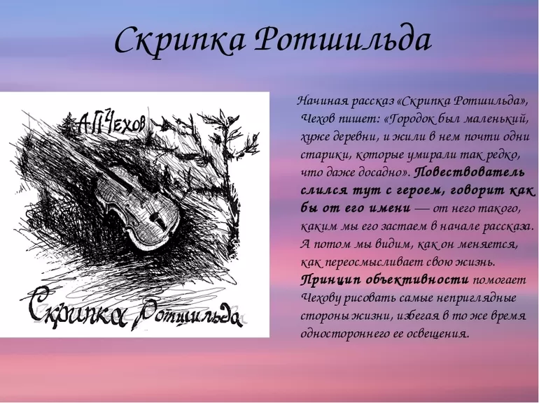 Краткий пересказ рассказа Скрипка Ротшильда