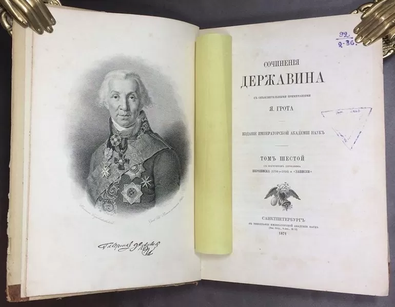 державин стихотворения признание