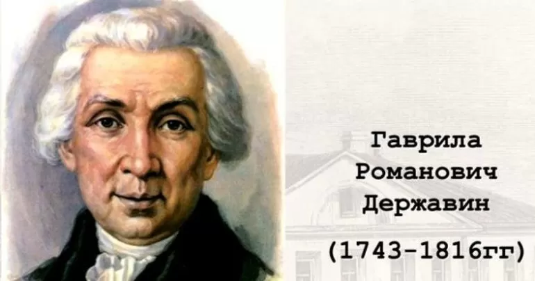 Анализ стихотворения признание державин
