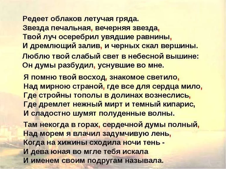 Редеет облаков летучая гряда