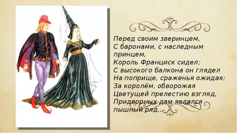 Характеристики героев баллады Перчатка