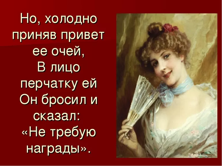 Анализ произведения Перчатка