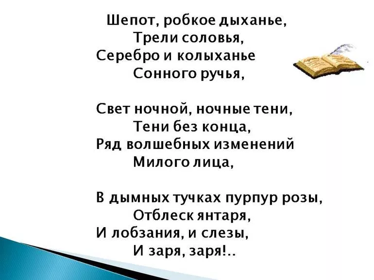 История создания стихотворения Шепот, робкое дыханье