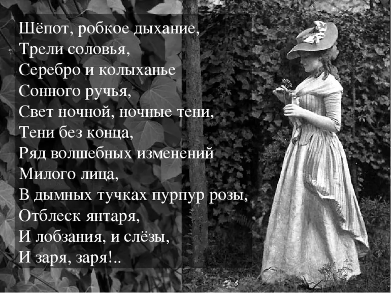 Анализ стихотворения Шепот, робкое дыханье