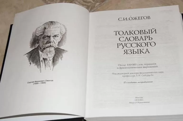 Примеры предложений в словаре Ожогова