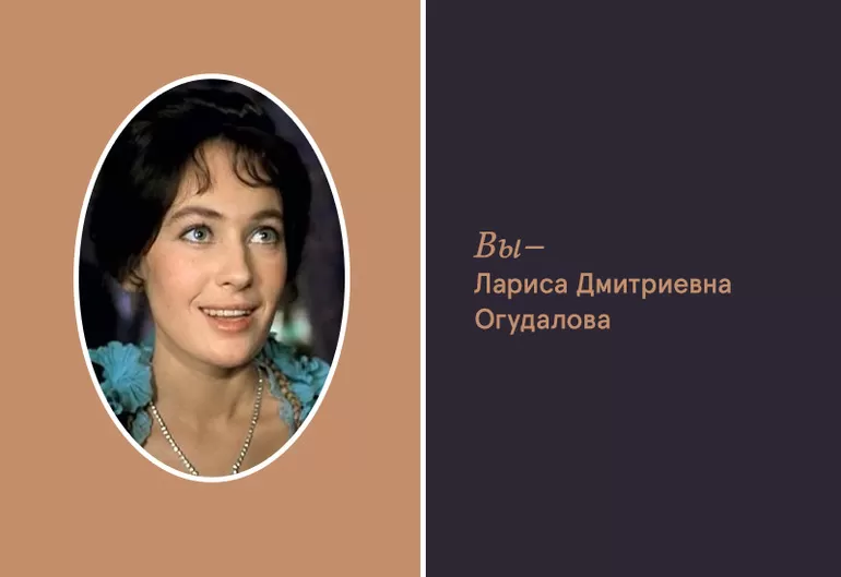 Описание Ларисы Дмитриевны Огудаловой из пьесы Островского Бесприданница