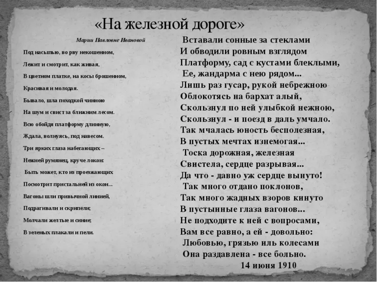 Символы и образы в стихотворении На железной дороге