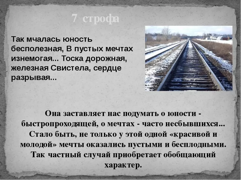 Анализ стихотворения На железной дороге