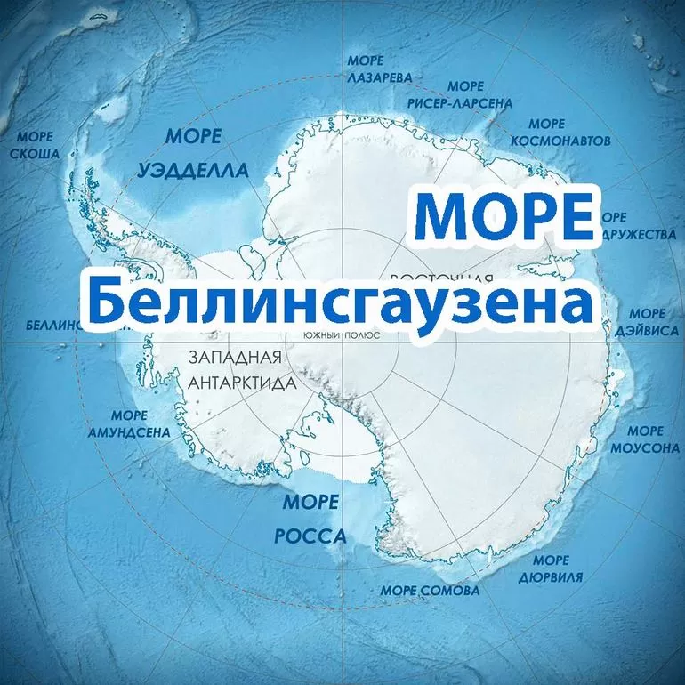Море Беллинсгаузена в Южном океане