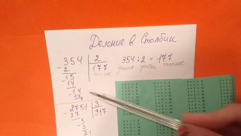 Деление в столбик