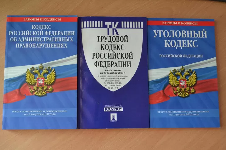 Административный, Гражданский и Уголовный кодекс