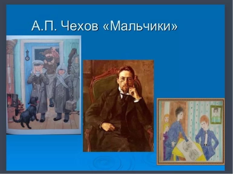 Характеристика главных героев рассказа Мальчики