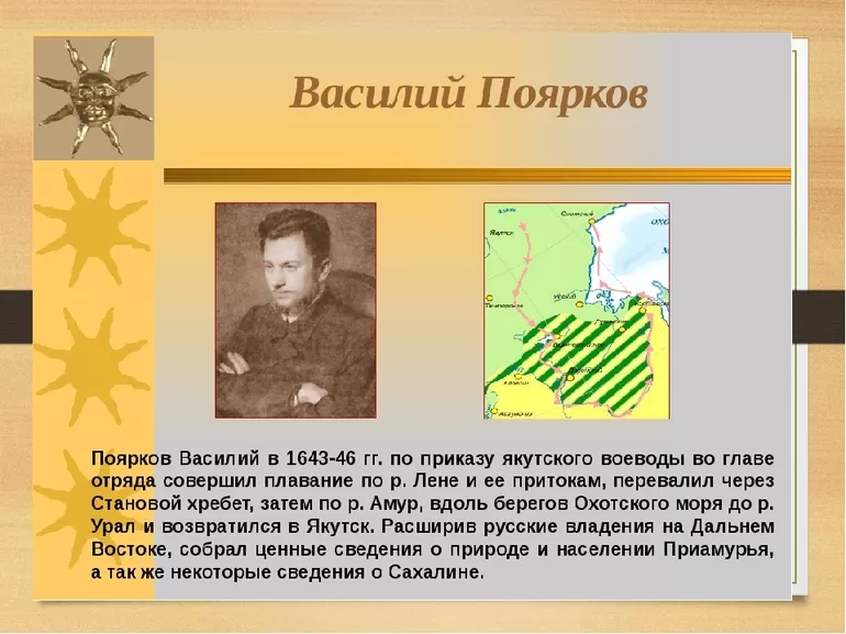 Василий Поярков