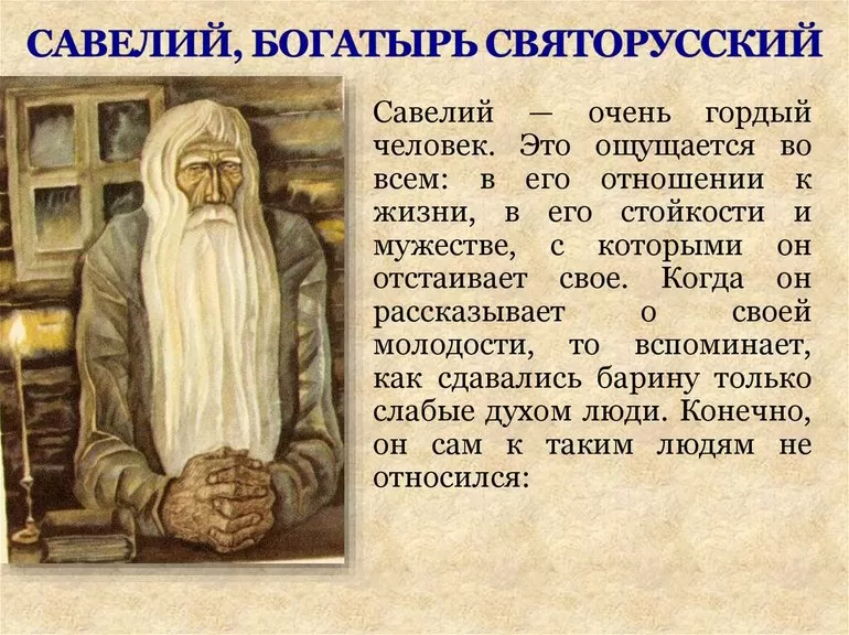 Внешний вид, судьба и история старика