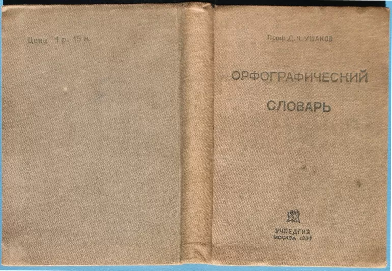 Как пишется просвятить или просветить