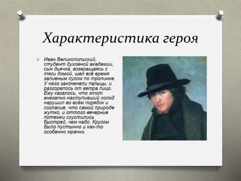 Краткий пересказ рассказа Студент
