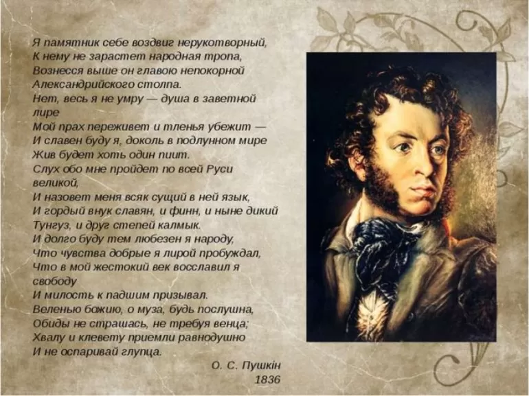 Анализ стихотворения «Я памятник себе воздвиг нерукотворный»
