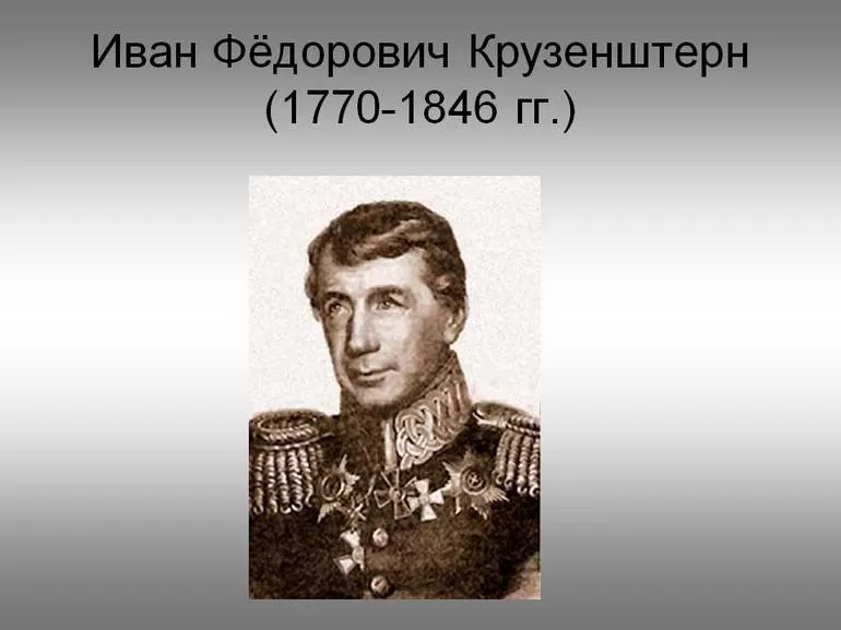 Биография мореплавателя Крузенштерна Ивана Федоровича