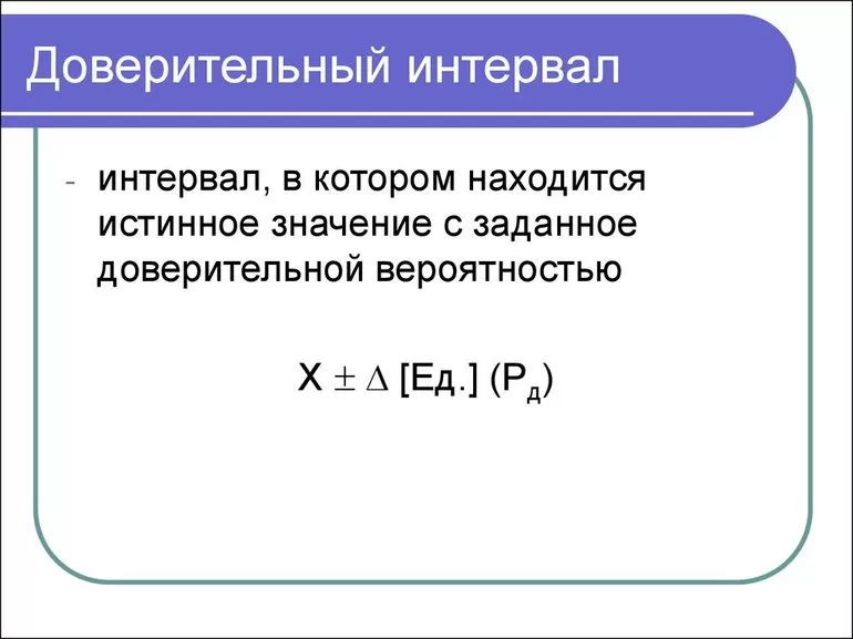 Решение задач с доверительным интервалом
