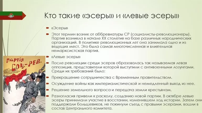 Наследие эсеров