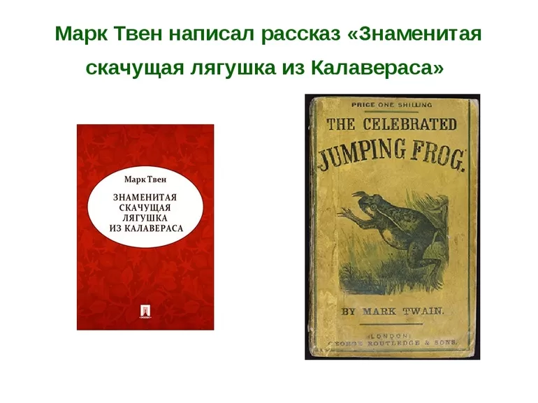 Наследие Марка Твена