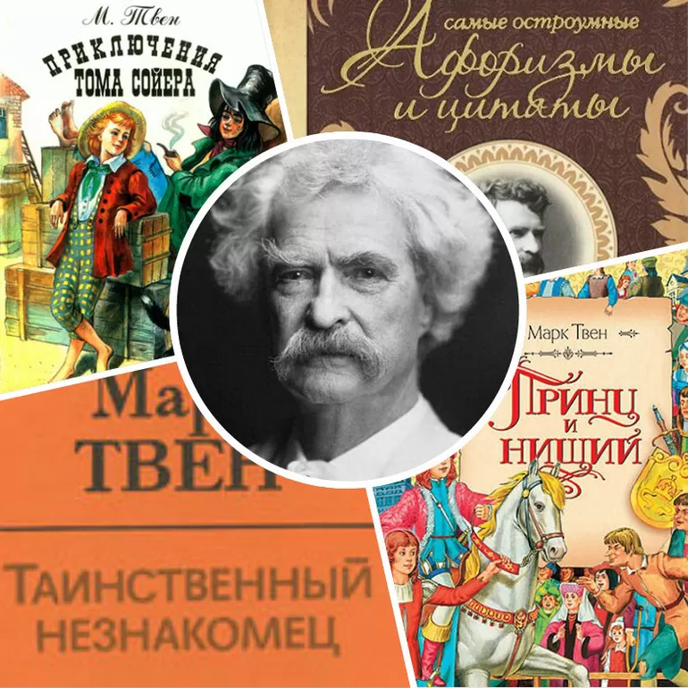 Книги автора Марка Твена