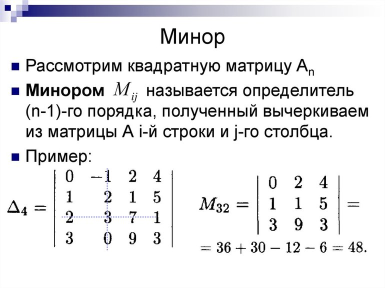 Главные миноры матрицы 