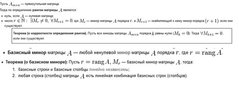 Базисный минор. Базисный минор матрицы пример. Теорема о базисном миноре. Базисный минор и ранг матрицы. Базисный минор матрицы ранг матрицы.