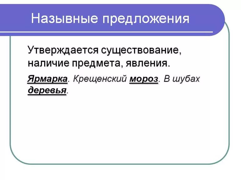Назывные предложения примеры